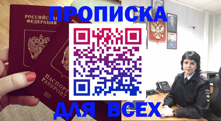 прописка ребенка в Коломне
